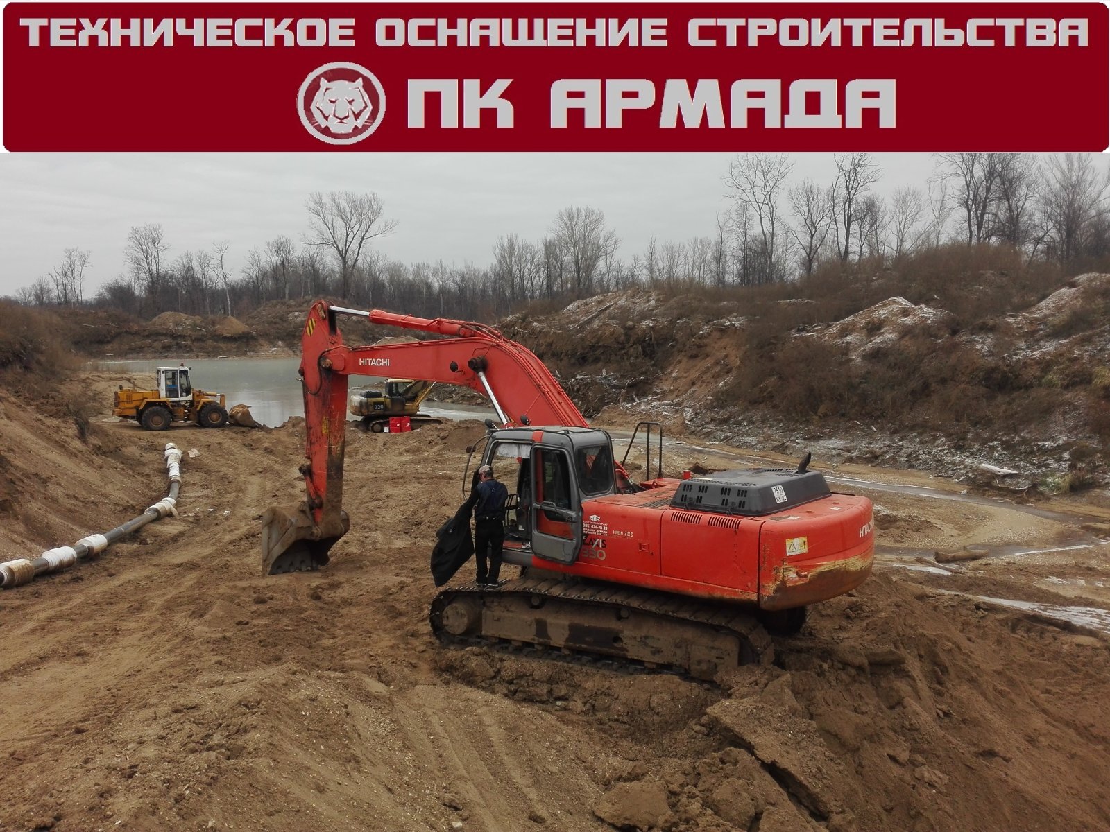 Аренда экскаваторов от собственника