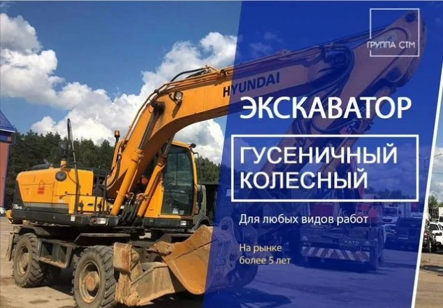 Аренда экскаватора гусеничный, колесный