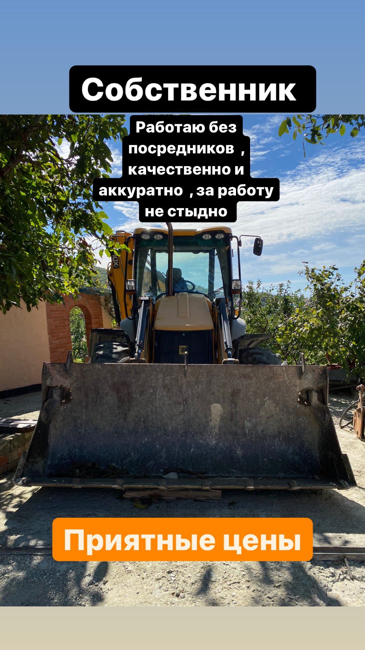 Услуги спецтехники экскаватор-погрузчик JCB