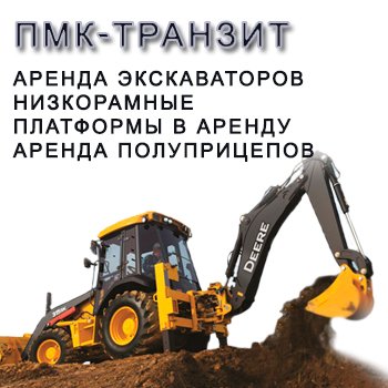 Аренда экскаватора от собственника