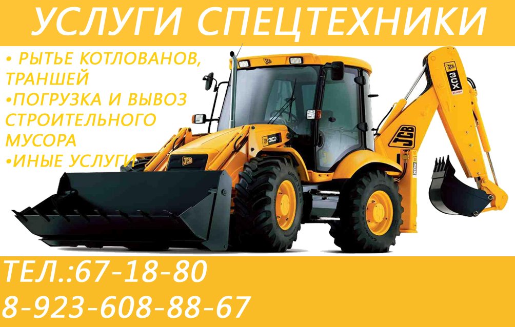 Услуги Экскаватора погрузчика