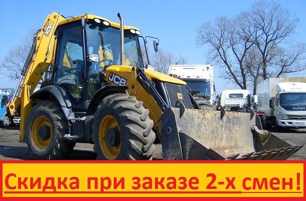 Аренда экскаватора погрузчика по доступной цене