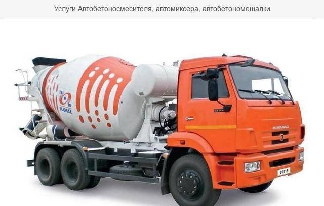 Доставка Бетона, Услуги миксера