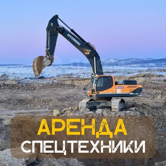 Аренда гусеничного экскаватор Hyundai