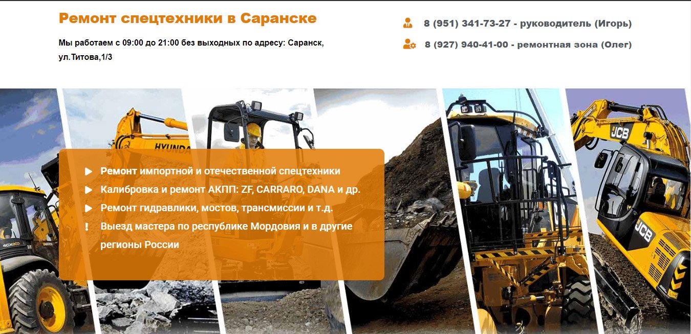 Ремонт спецтехники