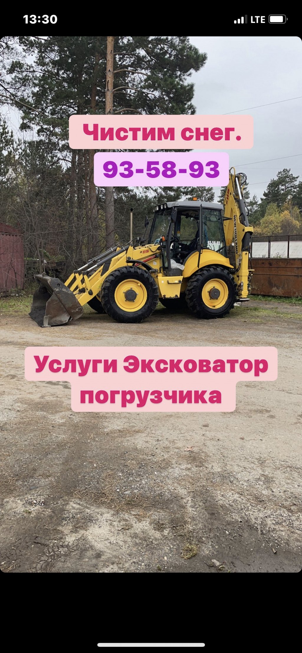 Аренда: Экскаваторы-погрузчики в Светлый