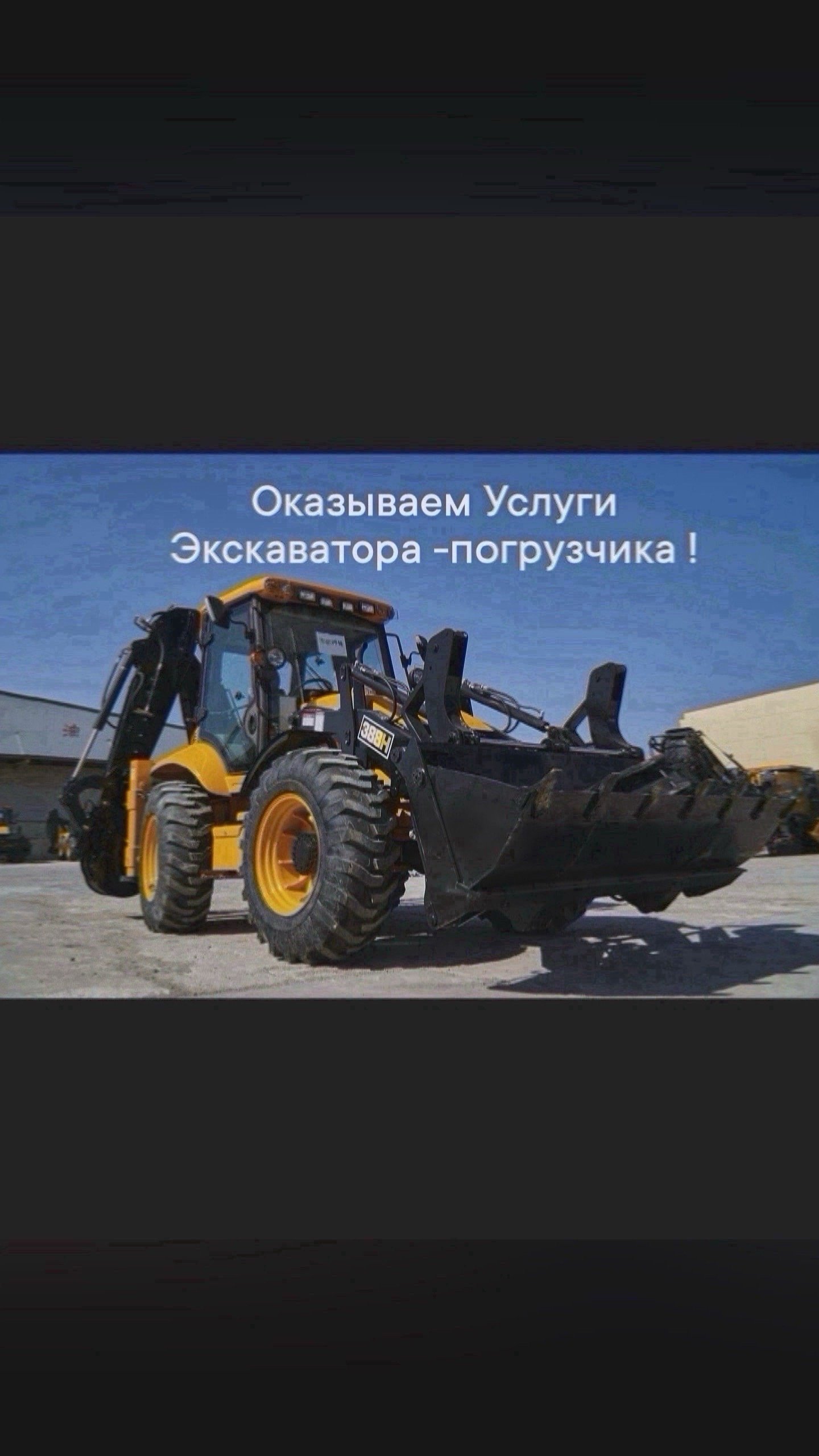 Услуги экскаватора погрузчика, ямобур, гидромолот