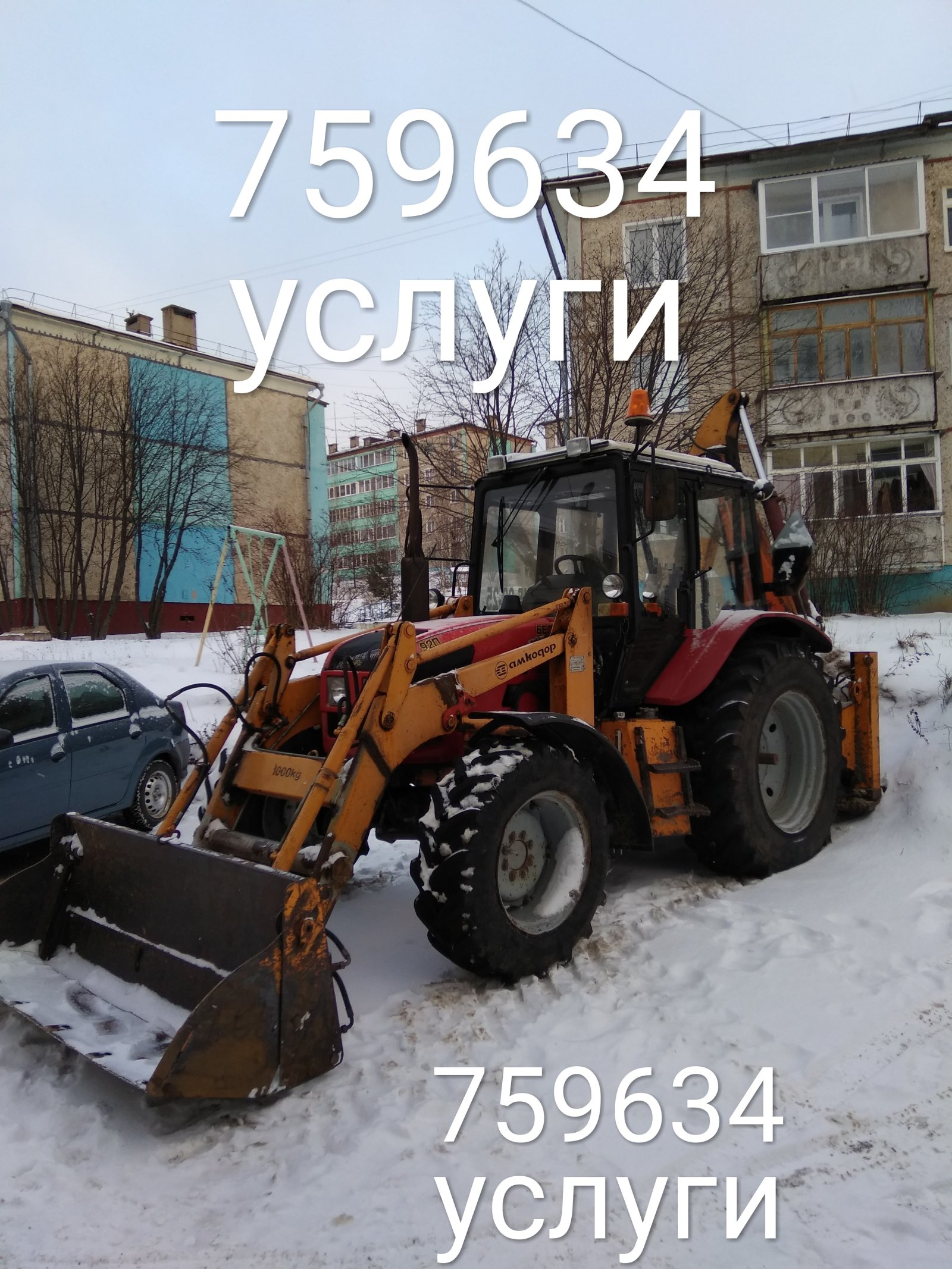Аренда экскаватора погрузчика Мтз92 п с самосвалами