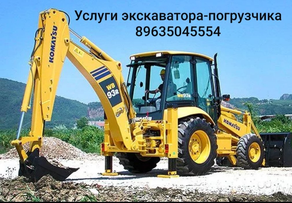 Экскаватор-погрузчик челюстной аренда