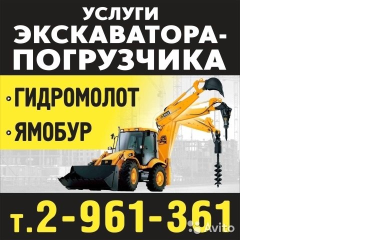 Услуги экскаватора - погрузчика аренда заказ