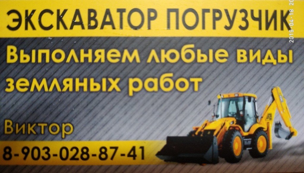 Экскаватор - погрузчик аренда. Уборка, вывоз мусор