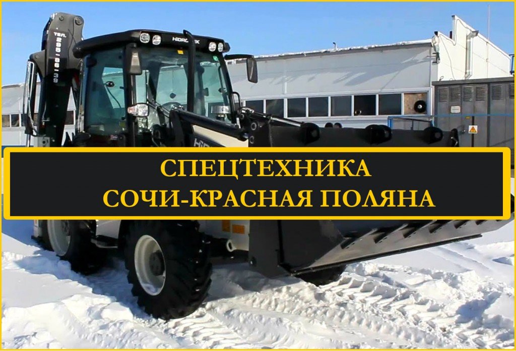 Аренда экскаватора погрузчика