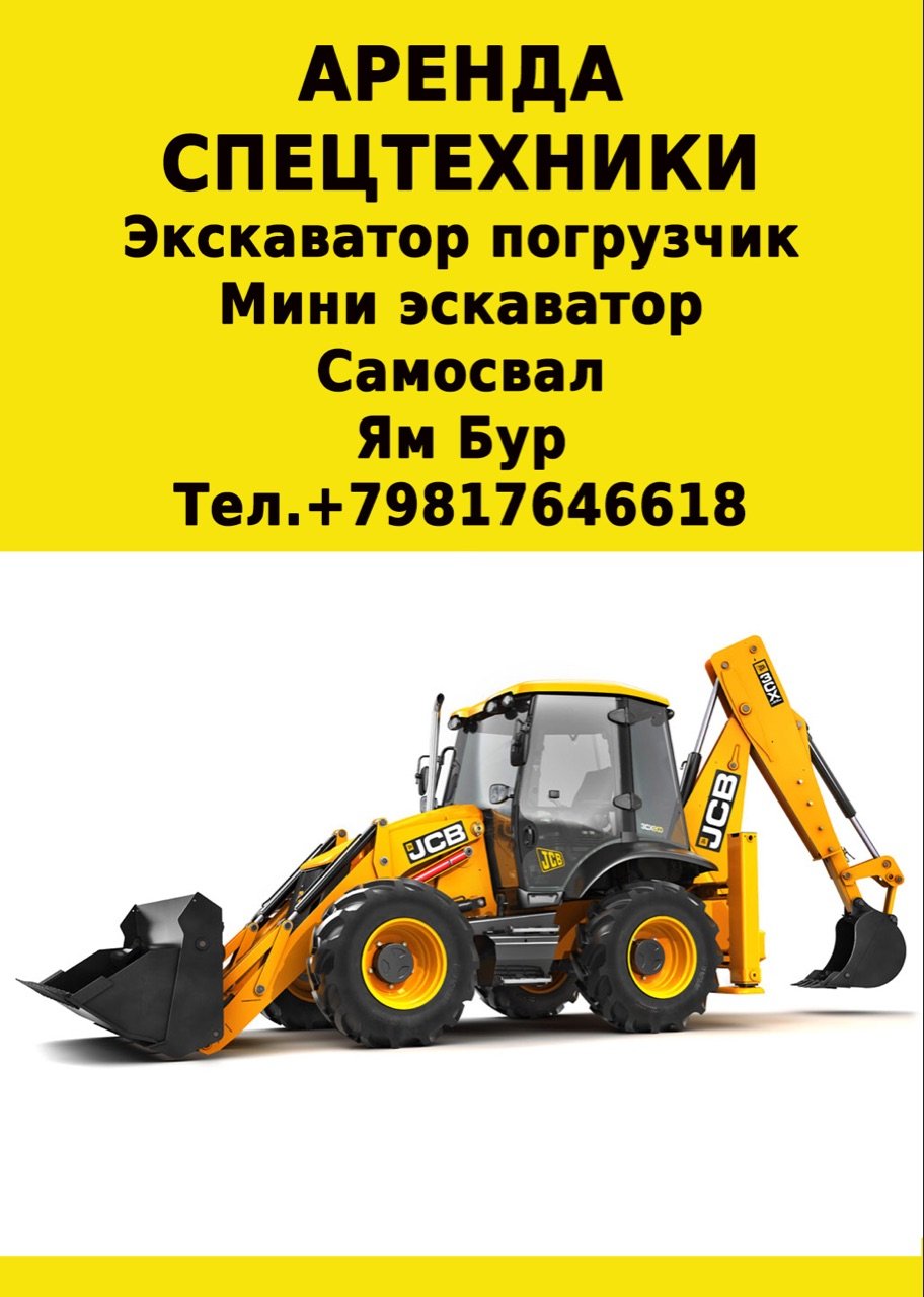 Предлогаю услиги экскаватора-погрузчика