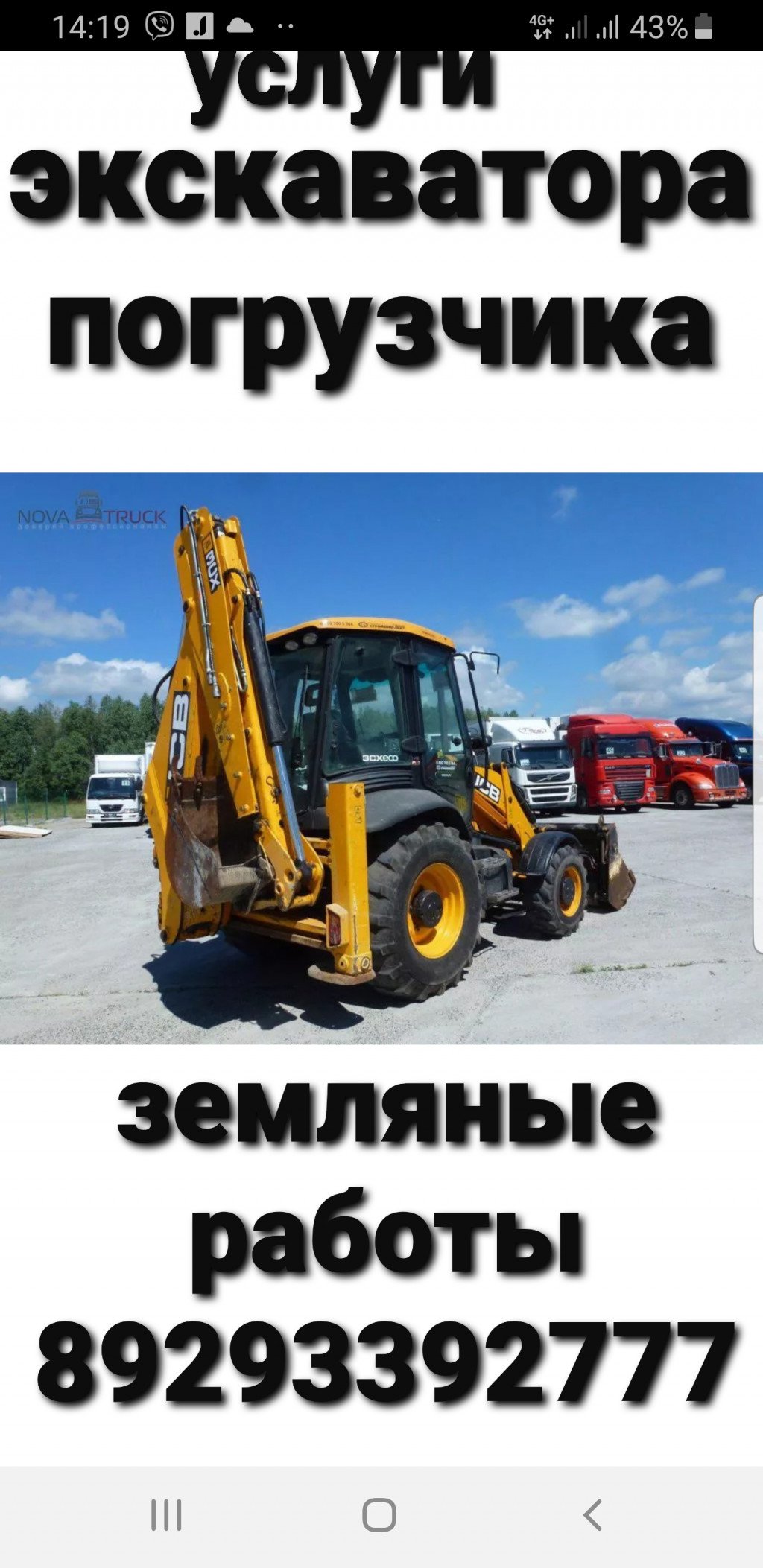 Услуги экскаватора погрузчика. Планировка. Копка