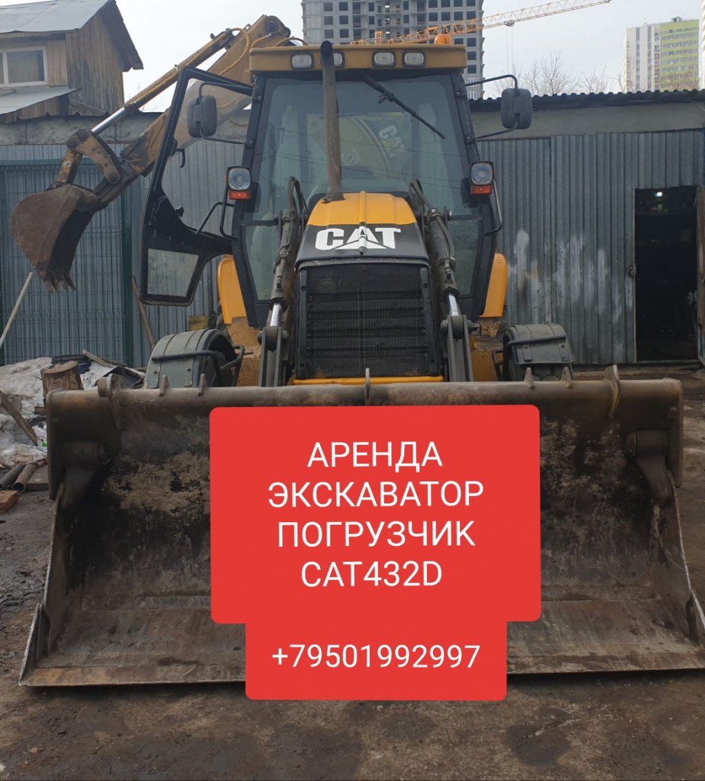 Аренда Экскаватора-погрузчика от собственника