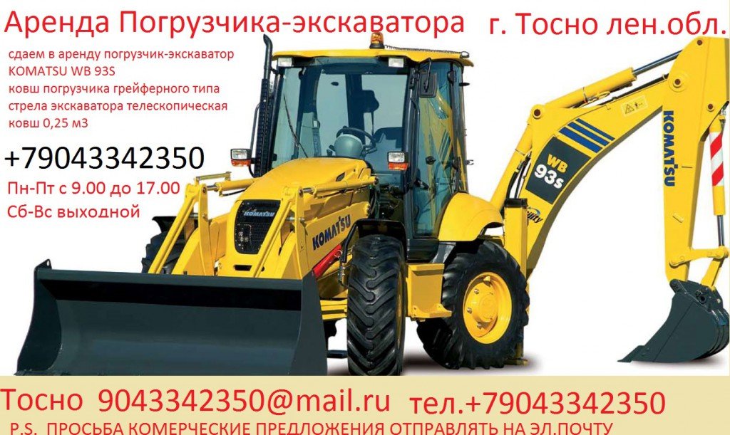 Аренда погрузчика-экскаватора от собственника KOMATSU