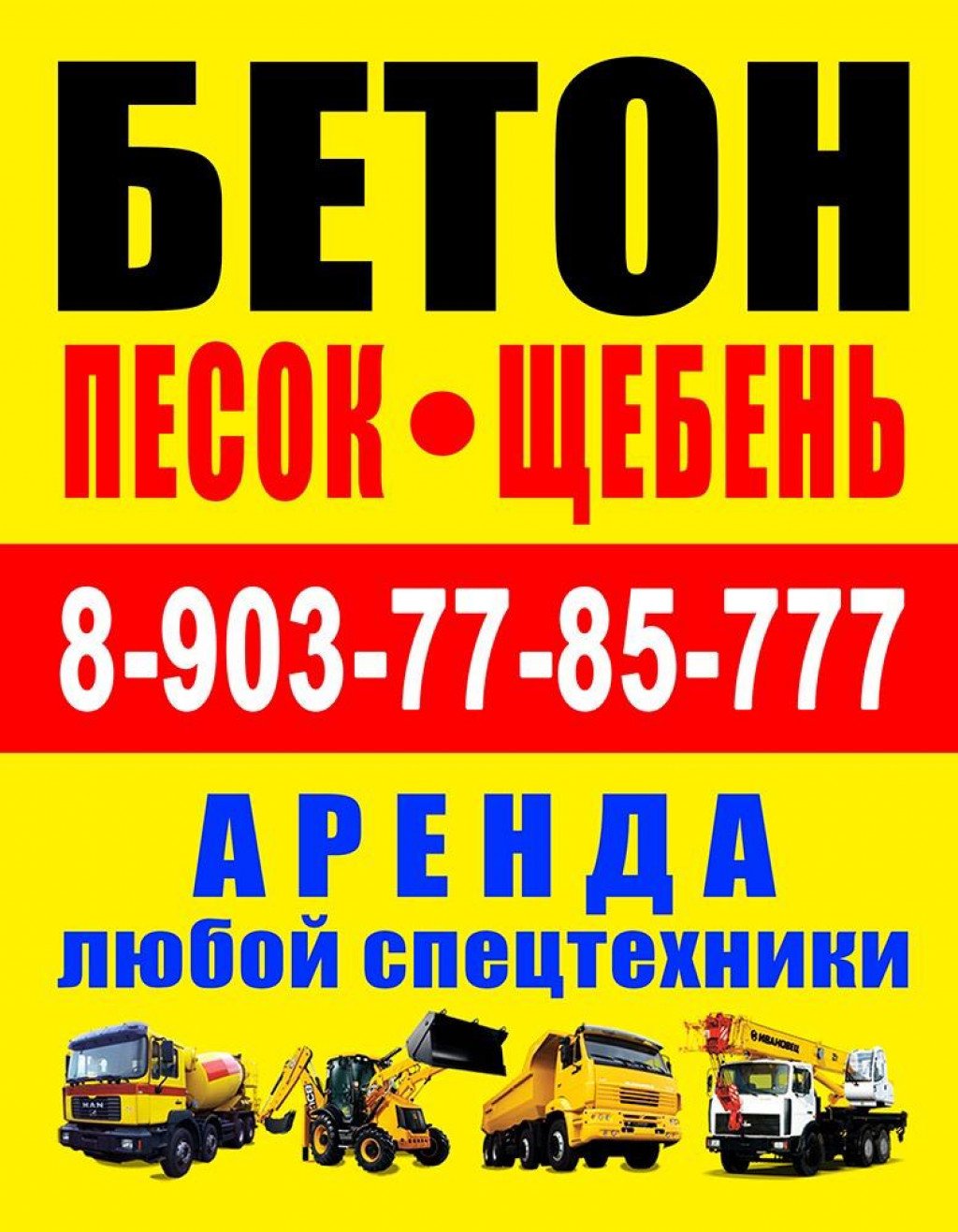 Аренда экскаватор погрузчика. Планировка. Демонтаж