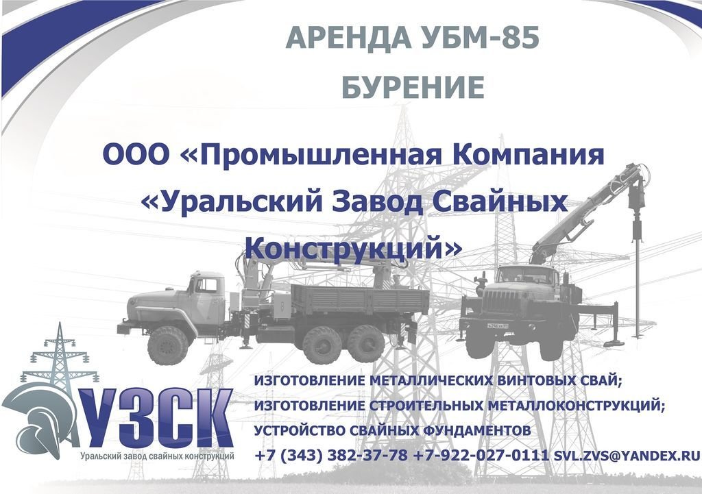 Аренда: Ямобуры и гидромолоты в Вагай