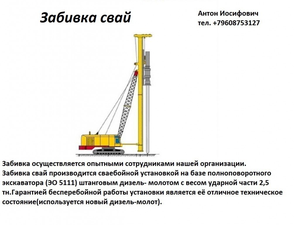 Сваебойные рабты от собственника