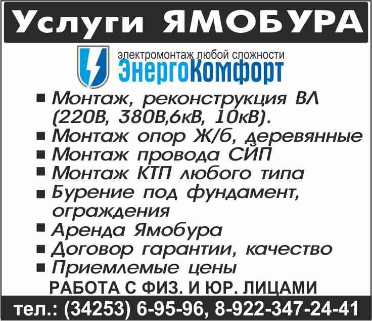 Услуги Ямобура от собственника