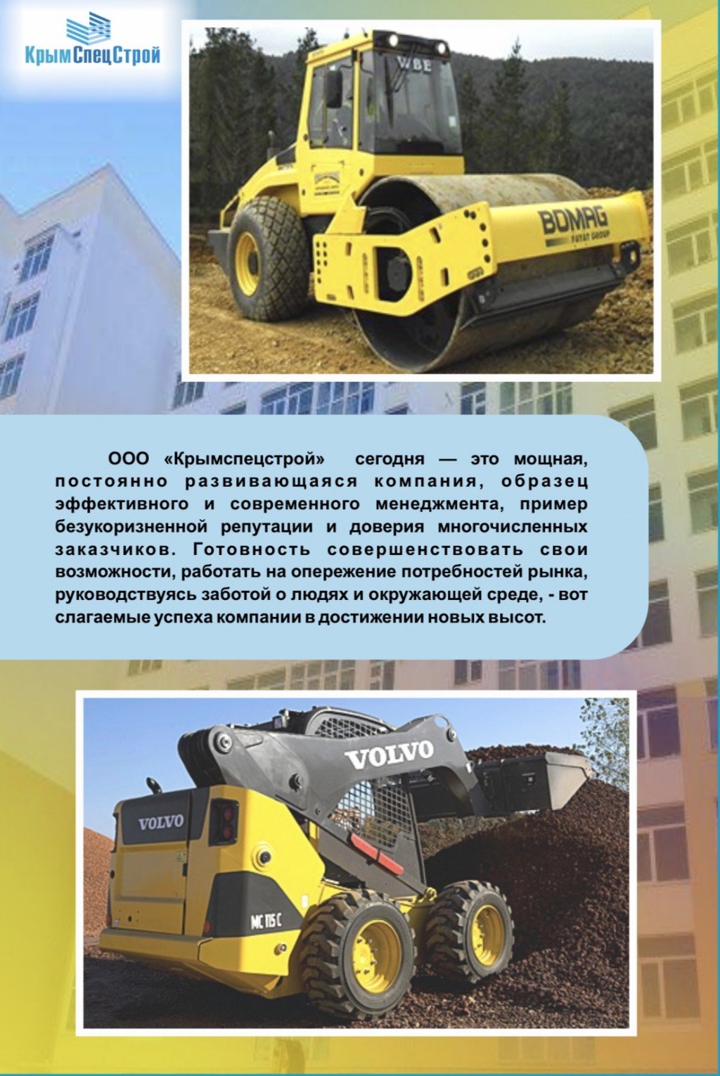 Аренда строительной техники